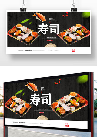 日本寿司海报 日本寿司海报