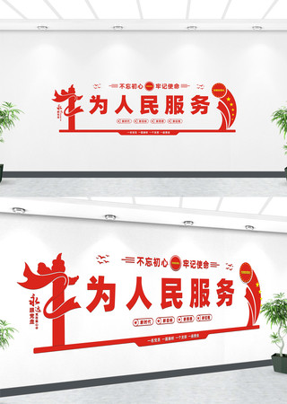 为人民服务党建标语文化墙 为人民服务党建标语文化墙