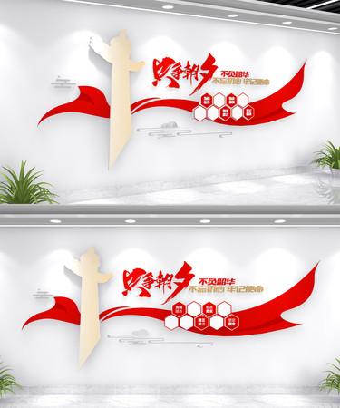 党员之家党建励志标语党建文化墙 党员之家党建励志标语党建文化墙