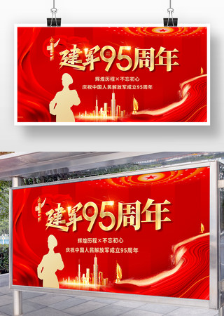 建军95周八一建军节党建展板 建军95周八一建军节党建展板