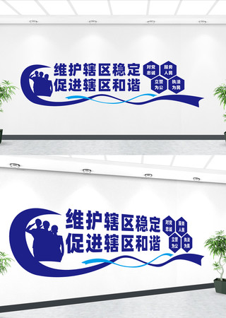 警局文化墙 CDR