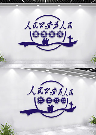 人民公安为人民派出所文化墙 CDR