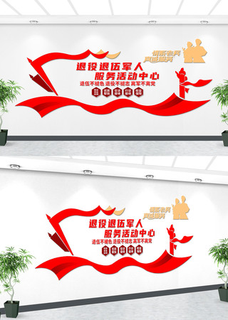 退伍军人服务中心文化墙设计 退伍军人服务中心文化墙设计