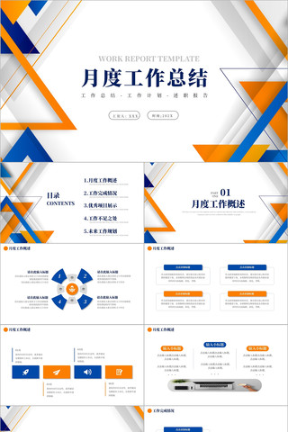 ����ɫ������¶ȹ����ܽ�PPTģ��