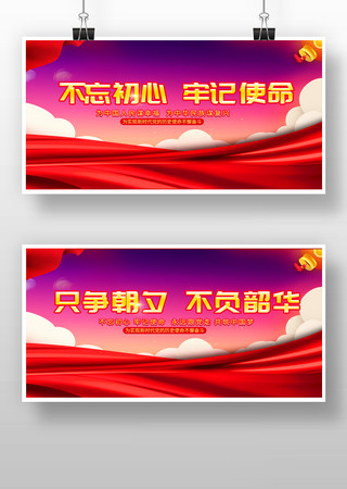 党建宣传不忘初心牢记使命背景 党建宣传不忘初心牢记使命背景