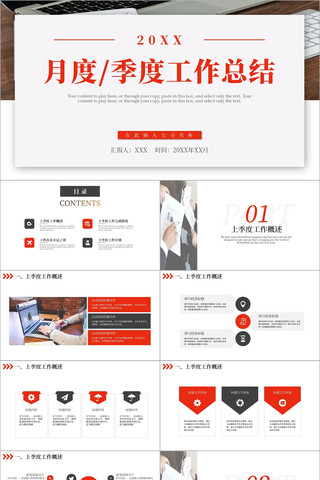 ��ɫ��Լ�����¶ȼ��ȹ����ܽ�PPTģ�� pptx