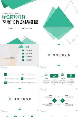 ��ɫ��Լ���μ��ȹ����ܽ�PPTģ�� pptx