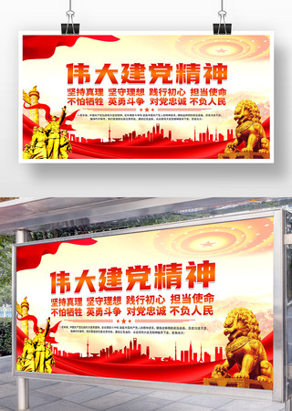 伟大建党精神展板 伟大建党精神展板