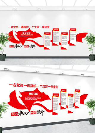 党员党建制度党建文化墙 党员党建制度党建文化墙