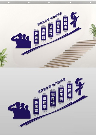派出所楼梯文化墙 CDR