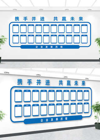 企业发展历程文化墙 CDR