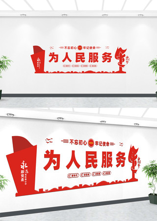为人民服务党建文化墙 为人民服务党建文化墙