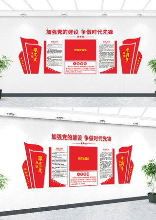 入党誓词文化墙 入党誓词文化墙