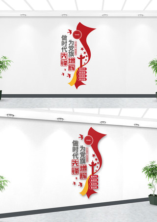 做时代先锋文化墙 做时代先锋文化墙