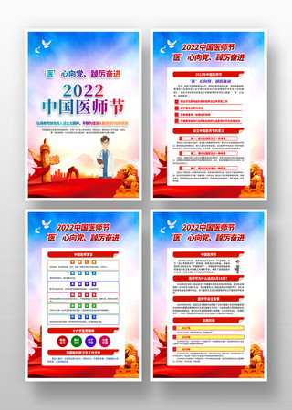 2022年中国医师节主题展板 2022年中国医师节主题展板