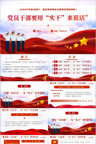 党员干部要用实干来说话党课PPT ppt