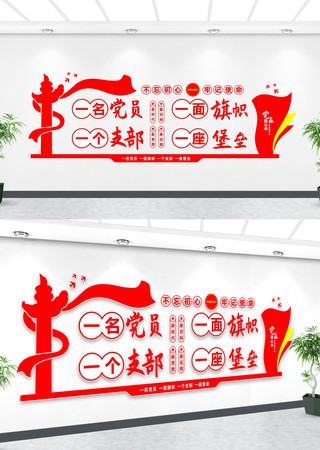 一个支部一座堡垒党建文化 一个支部一座堡垒党建文化