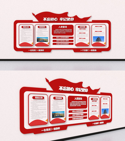 党员活动中心党建文化墙 党员活动中心党建文化墙