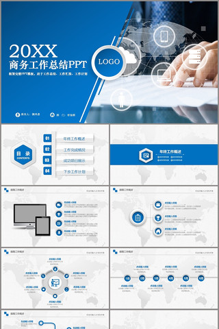 蓝色商务年终工作总结PPT 蓝色商务年终工作总结PPT