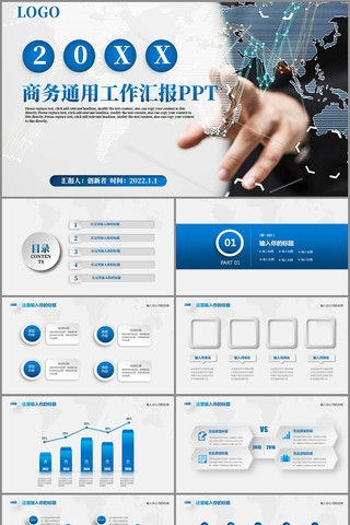 商务汇报总结年终总结工作总结PPT 商务汇报总结年终总结工作总结PPT