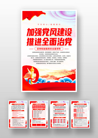 党风廉政建设宣传挂画展板设计 党风廉政建设宣传挂画展板设计