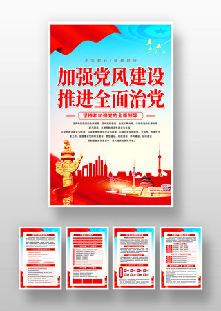 党风廉政建设宣传海报挂画设计 党风廉政建设宣传海报挂画设计