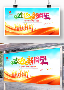 ӭͬѧѧ񱳾
