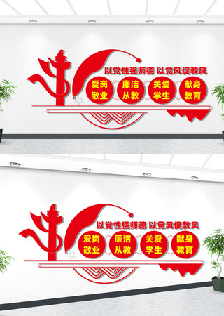 师德师风建设文化墙 师德师风建设文化墙