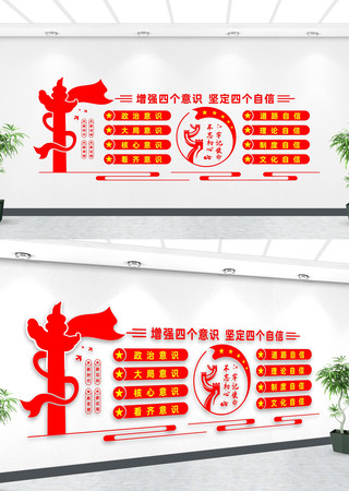 增强四个意识坚定四个自信党建展板 增强四个意识坚定四个自信党建展板