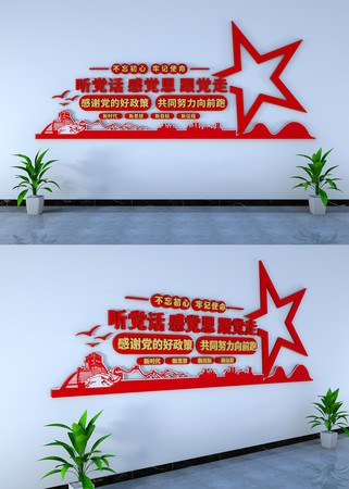 听党话跟党走党员之家党建文化墙 听党话跟党走党员之家党建文化墙