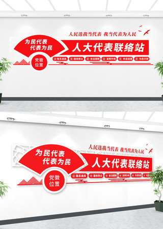 人大代表文化墙设计 人大代表文化墙设计