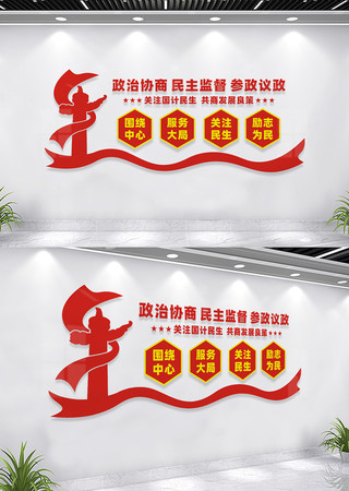 政协委员之家文化墙 政协委员之家文化墙