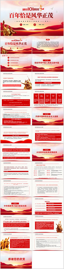 101ǡǷ绪ïPPT