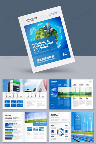 绿色环保宣传册模板 绿色环保宣传册模板