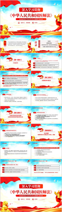 ѧϰ᳹л񹲺͹ҽʦPPT