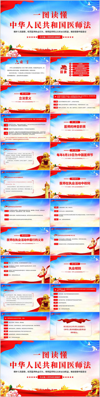 һͼл񹲺͹ҽʦppt