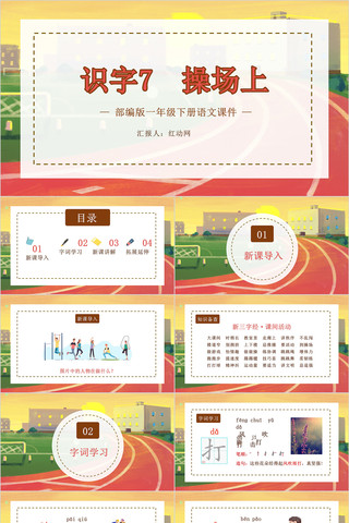 �ٳ���һ�꼶�²����Ŀμ�PPT