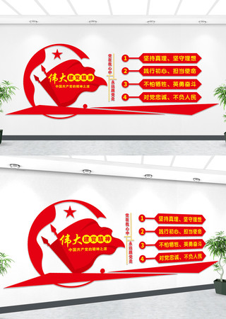 伟大建党精神文化墙 伟大建党精神文化墙