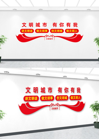 文明城市建设标语文化墙 CDR