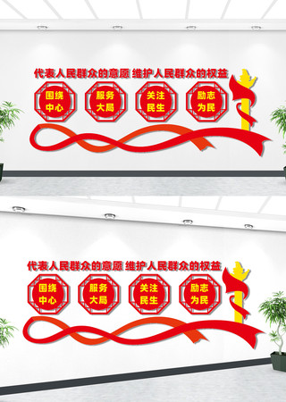 政协文化墙 政协文化墙