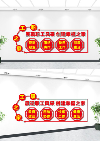 职工之家文化墙 CDR