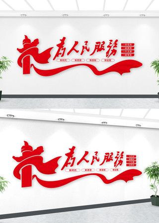 党员之家为人民服务党建标语文化墙 党员之家为人民服务党建标语文化墙