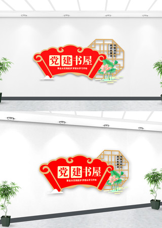 党建书屋学习强国文化墙 党建书屋学习强国文化墙