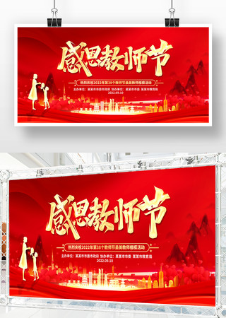 感恩教师节展板 感恩教师节展板