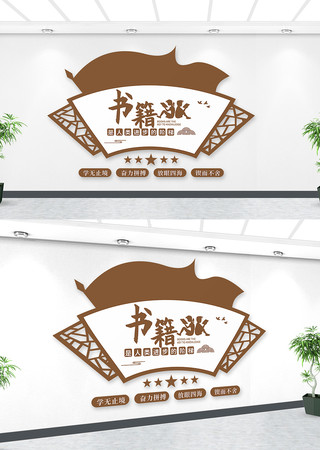 学校阅览室图书馆校园文化墙 CDR