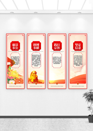 廉洁奉公党风廉政建设展板 廉洁奉公党风廉政建设展板