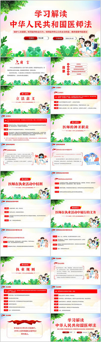 ѧϰл񹲺͹ҽʦPPT