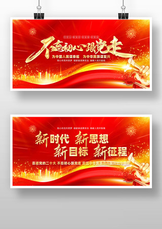 党建宣传不忘初心牢记使命展板 党建宣传不忘初心牢记使命展板