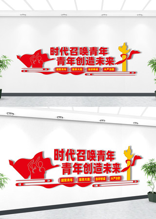 时代召唤青年文化墙 时代召唤青年文化墙