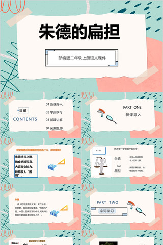 ��µıⵣ���꼶�ϲ����Ŀμ�PPT